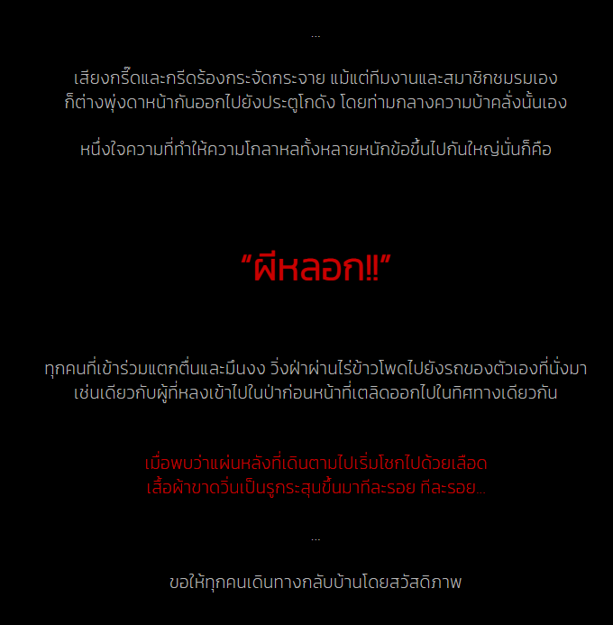 Jhetcommu's tweet photo. [Event Story]: เทียนเล่มสุดท้ายดับลง #บทสรุปกิจกรรม
 🕯 เวลา 23.30 น.

พื้นที่โดยรอบดับแสงลง ตามคำเล่าขานว่าไว้ว่าเมื่อเทียนเล่มสุดท้ายดับลงแล้ว วิญญาณที่อยู่ตรงนั้นจะปรากฎตัวออกมาให้เห็น

…

นั่นเสียงอะไร?

#ล้อม���งหลอน_JNP https://t.co/XWLJ1I5bCU