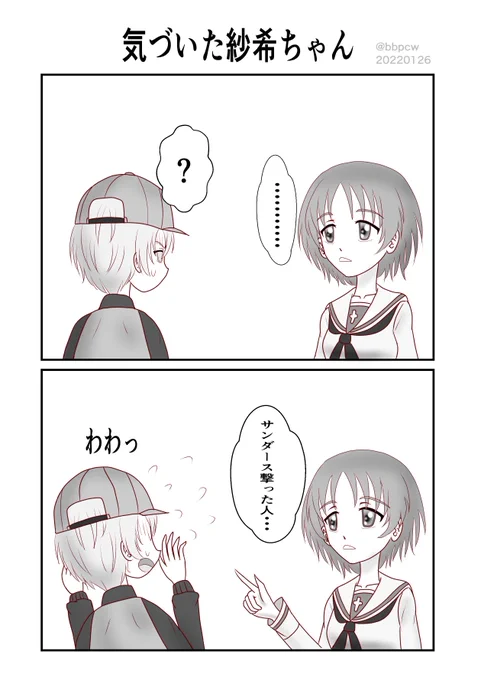 紗希ちゃんとヨウコの漫画も再掲しちゃおう#丸山紗希生誕祭2022#丸山紗希生誕祭 