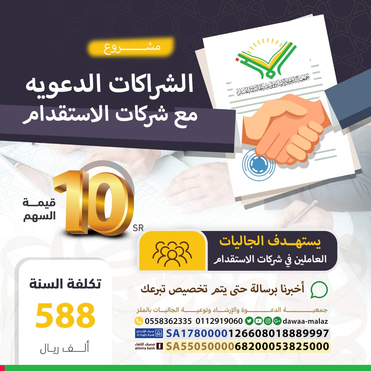 العمل 244

بالشراكة مع جمعية الدعوة بالملز