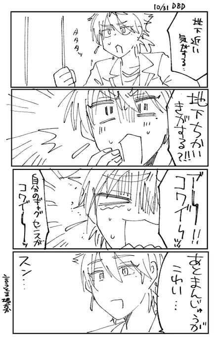 地下が!? 