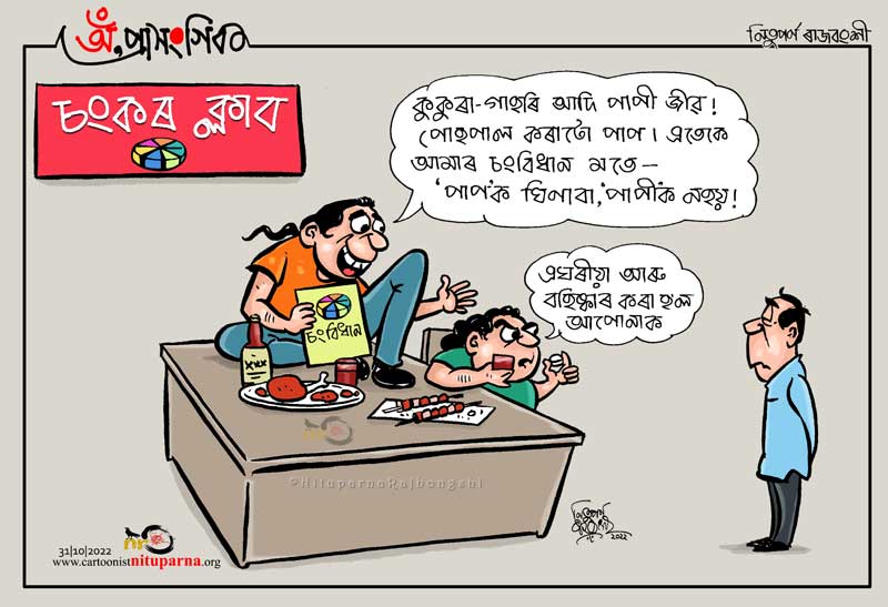 NituparnaRaj's tweet photo. #ConservativeMindset #society #assam https://t.co/Jxpbr8VAqK https://t.co/goDih43BI2