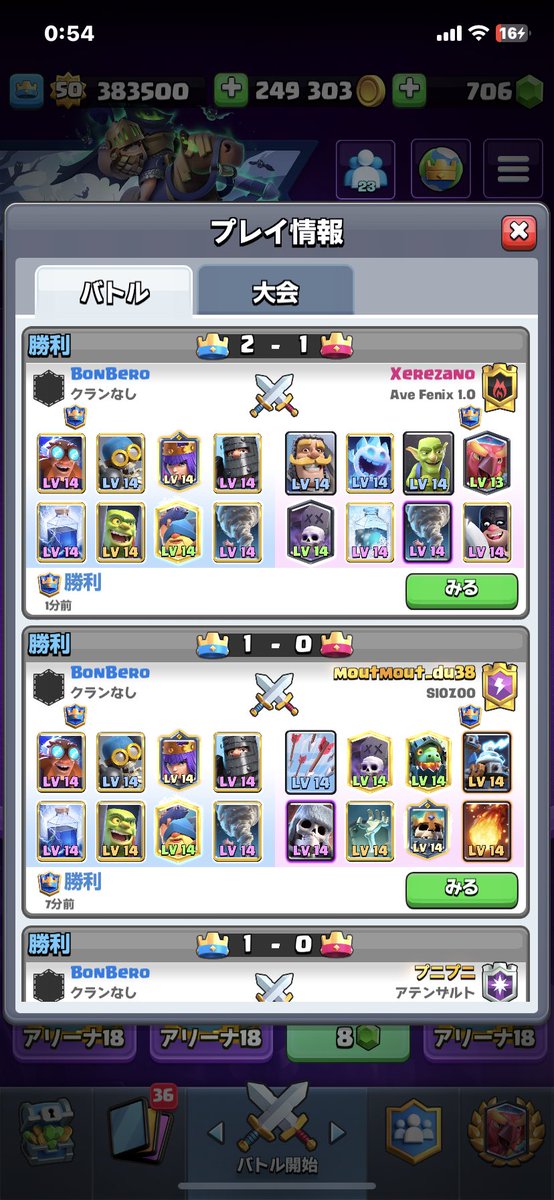 ようやく天界🙃
ゴミ鳥のせいで時間かかった^_^
彼女にデッキ調べしてもらったわ😅😅😅