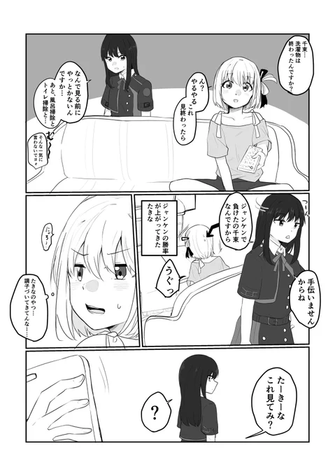 これは同棲してるちさたき 