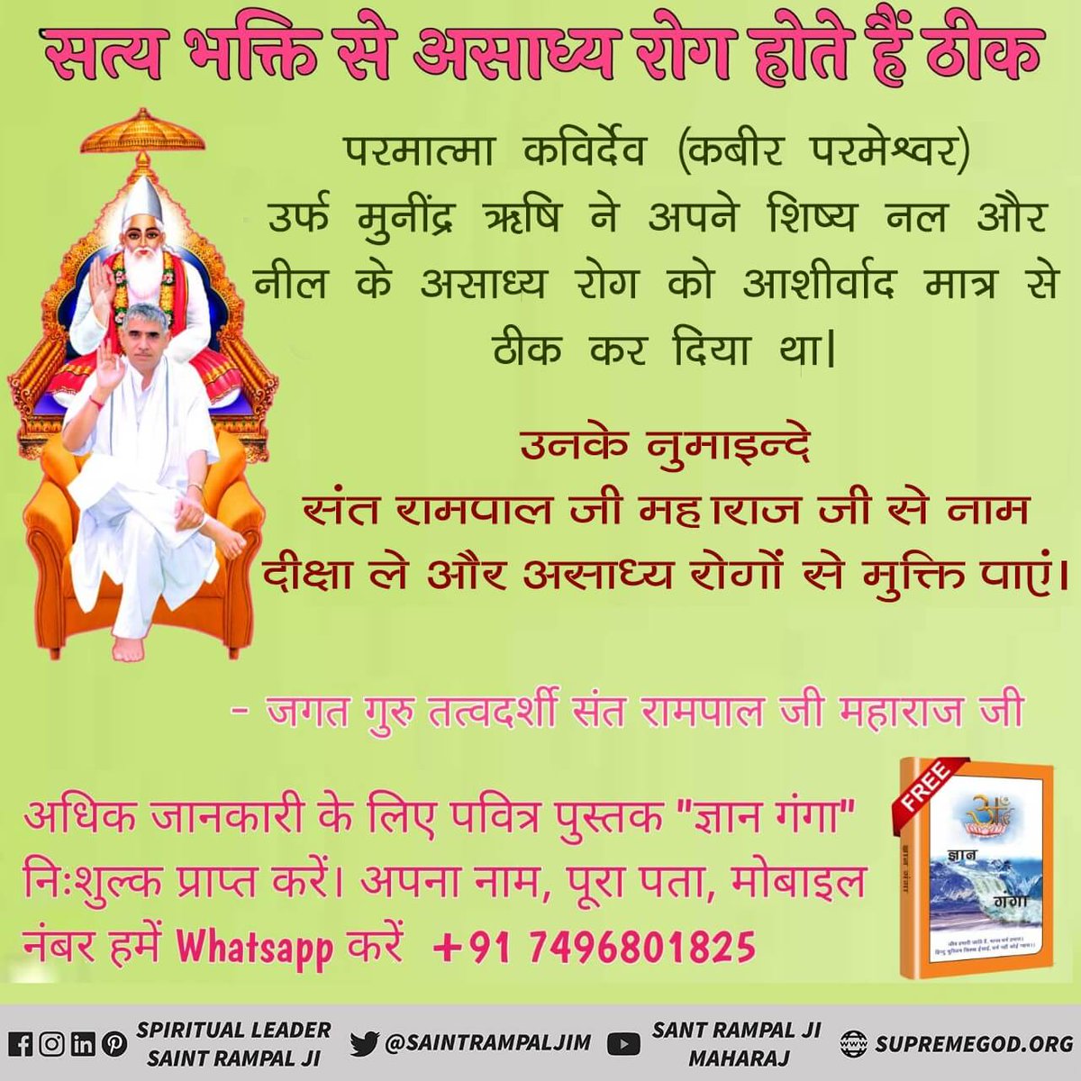 ##KnowAboutChhathPuja that there is no benefit in doing this because there is no proof of this in any of the Vedas, so it is a sadhna against scripture.
#GodMorningMonday 
@SaintRampalJiM ..