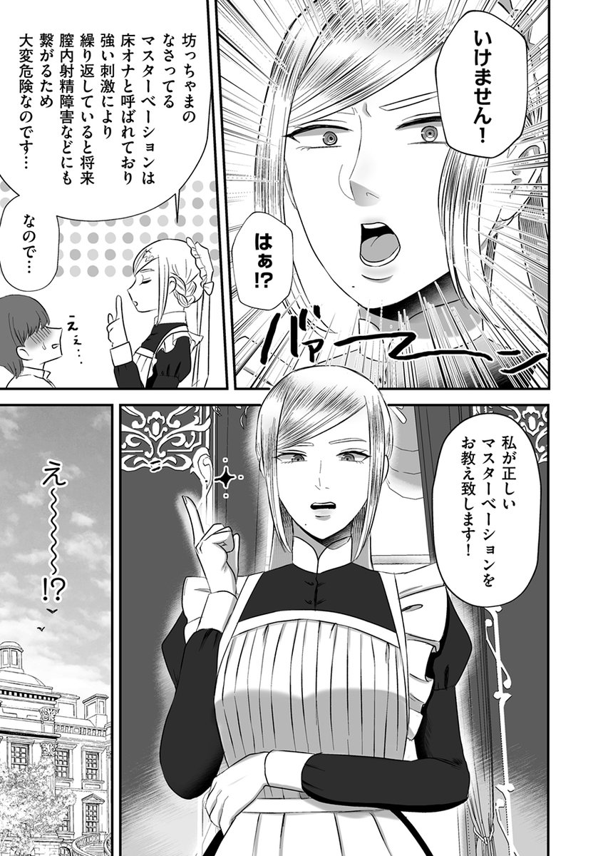 昔っから苦手だと思ってたメイドにオナバレした… 