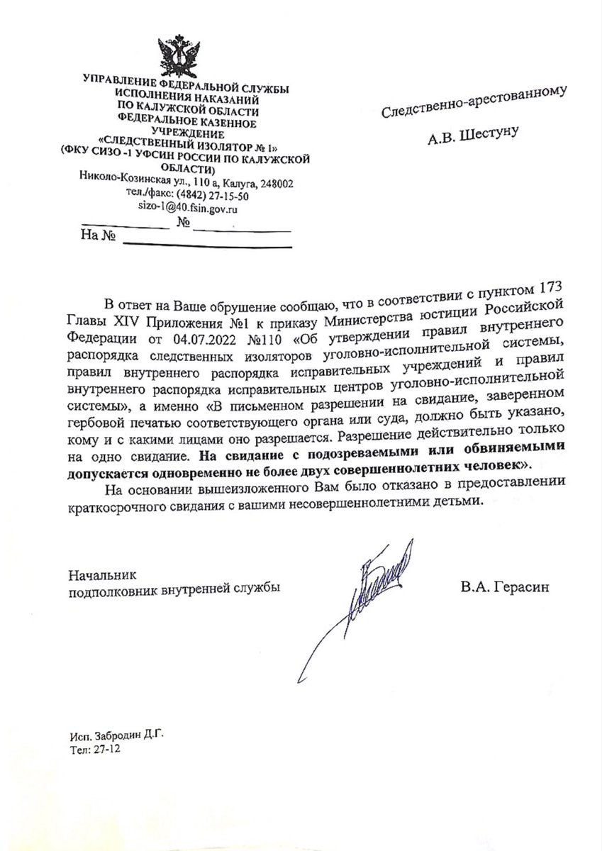 ❗️История с отказом Александру Шестуну на встречу с детьми дошла до Минюста России❗️

Владимир Герасин пишет в отказе: «На свидание с подозреваемыми или допускается   не более двух совершеннолетних человек».

О ситуации также рассказала Ева Меркачёва —  mk.ru/social/2022/10…