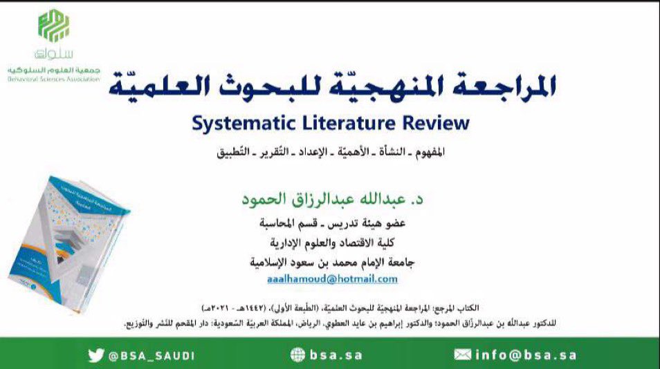 BSA_SAUDI's tweet photo. #يحدث_الان

الورشة الرابعة من البرنامج الثاني #اثنينية_باحث 
(المراجعة المنهجية)

 🎙تقديم: الدكتور عبدالله بن عبدالرازق الحمود

للدخول عبر الرابط التالي: https://t.co/HwlvGho1Ln https://t.co/c2H7L3zSSr