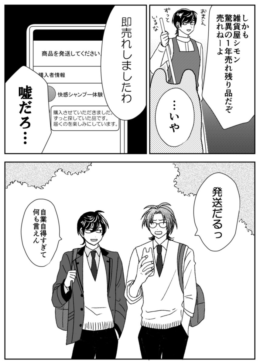 カザマにもらったもの速攻でメルカリに出す七ツ森 