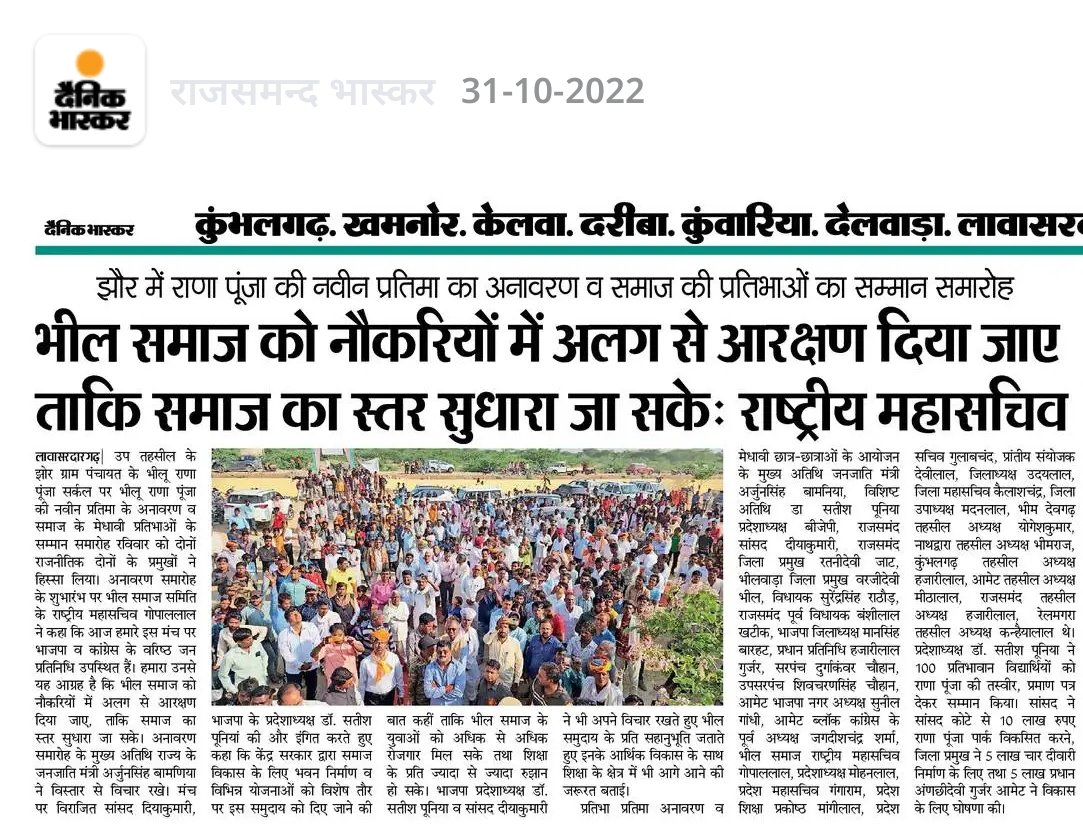 भील समाज मांगे पृथक आरक्षण...!