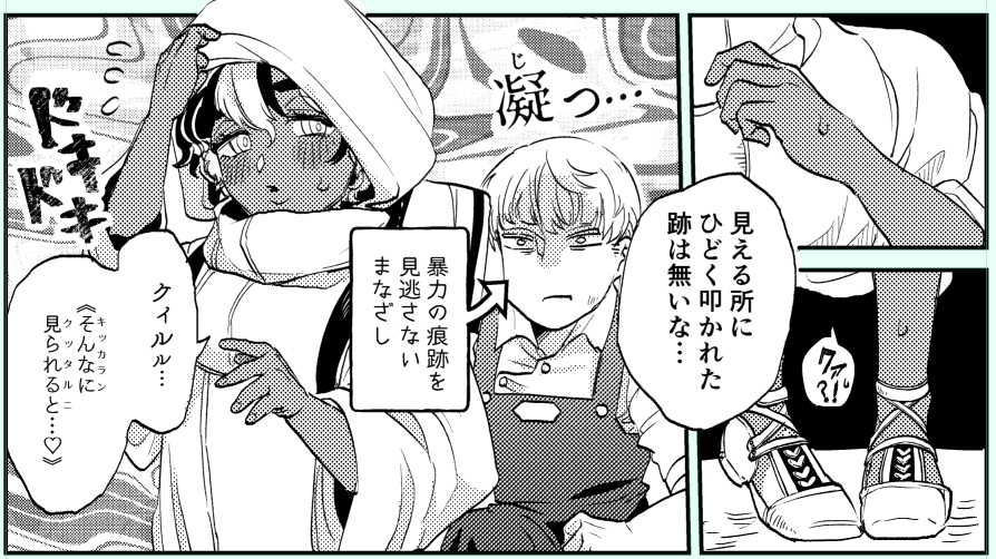 チラ見しながら着ているものを隙無く見て推理するティっさんと
アザや傷がないかどうか見るのに夢中になって、いやに良い靴を履いてることに気が付かないロームくん 