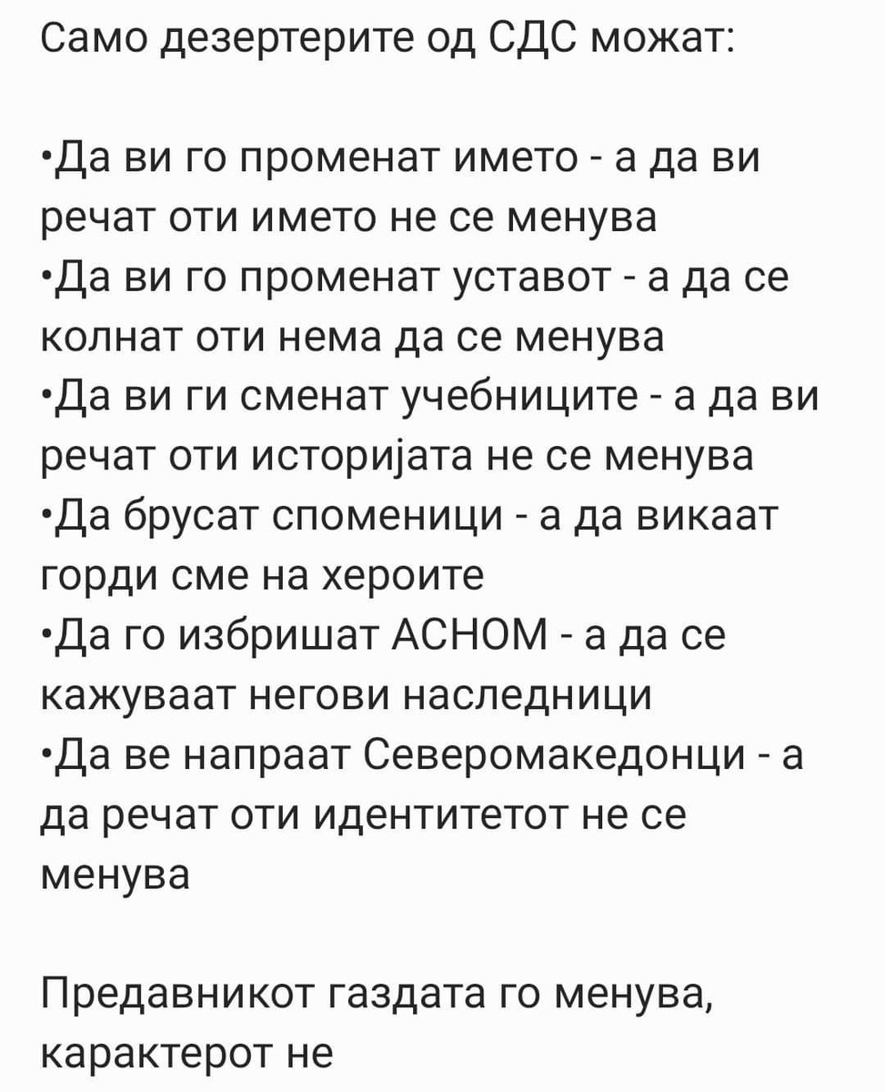 Доста е, разбуди се МАКЕДОНЧЕ