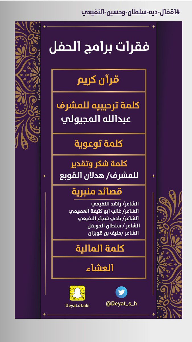 #اقفال_دية_سلطان_وحسين_النفيعي 

الحفل الختامي للجنه المشتركة لحملة عتق رقبة سلطان وحسين النفيعي 
youtu.be/9_66zaK_DlU