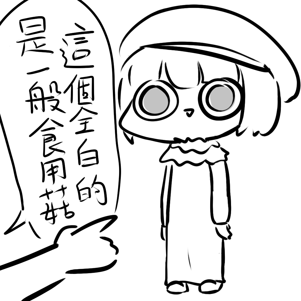 突然的菇類小知識(2020)(9P) 