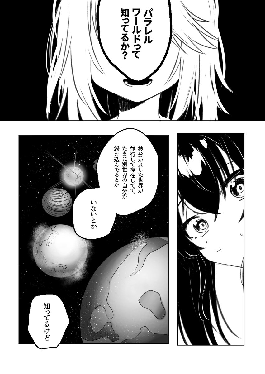 パラレルワールドの漫画できた 