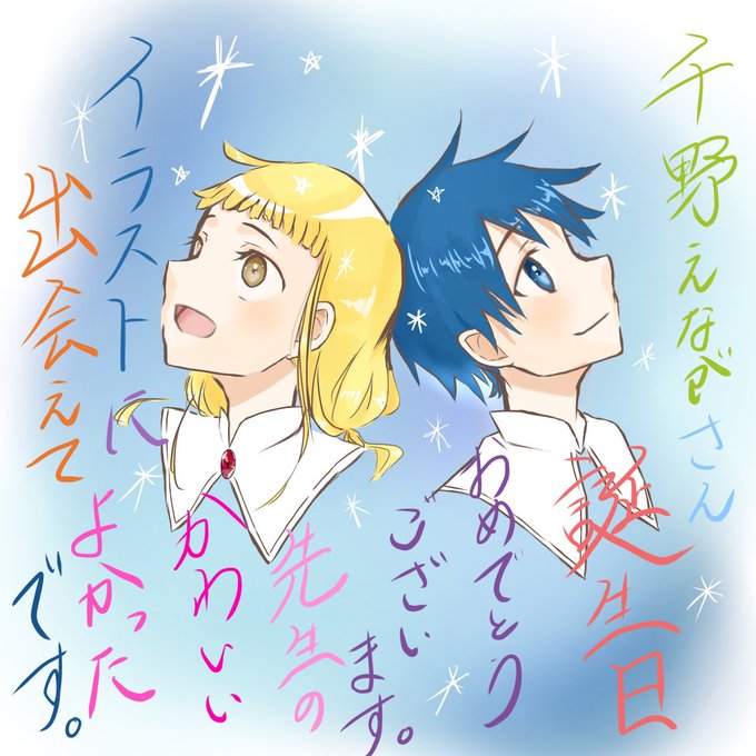 千野えながのtwitterイラスト検索結果