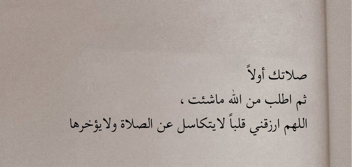 صلاتك أولاً ..