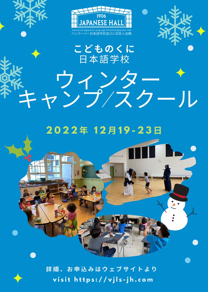 Vancouver Japanese Language School & Japanese Hall tweet media