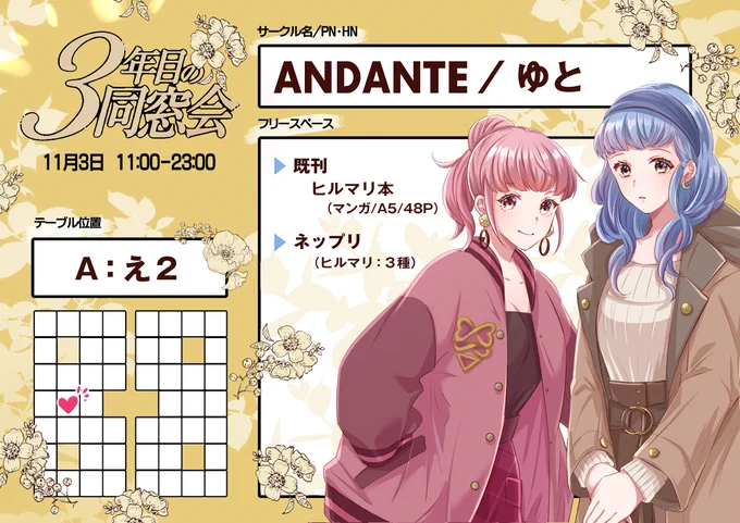 11/3(祝)開催のWEBオンリー「3年目の同窓会」に参加いたします。
既刊ヒルマリ本の頒布と、ネップリを用意する予定です。
エリアA『え2』に遊びにきていただけると嬉しいです。よろしくお願いします!
#3年目の同窓会  
#同窓会3告知 