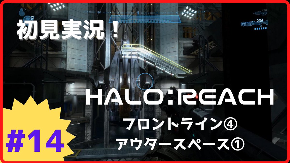 Kten_Channel's tweet photo. 味方が頼もしいFPSだぁ…（感嘆）。
#Halo #初見プレイ #ゲーム実況者 #チャンネル登録お願いします #ゲーム好きと繋がりたい 
#14 HALO：REACH初見実況 また動画開始直後にチャプターが終わった…。 フロントライン④ + アウタースペース① https://t.co/TSZktZ5o5l @YouTubeより https://t.co/F5JwSoAkGP