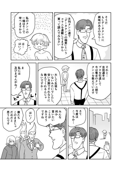 クンニバトラーたかし3章237～240 