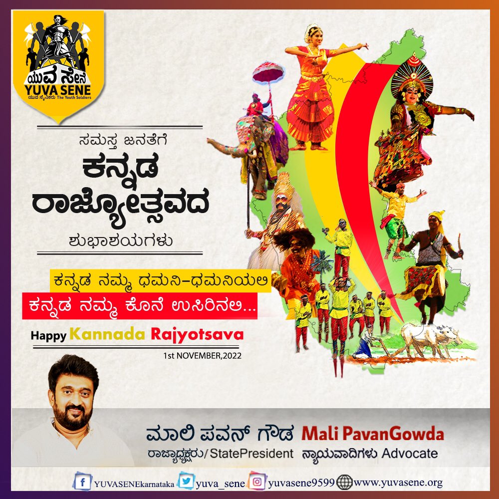 yuva_sene's tweet photo. ಕನ್ನಡ ರಾಜ್ಯೋತ್ಸವದ ಹಾರ್ದಿಕ ಶುಭಾಶಯಗಳು💛❤️
#KarnatakaRajyotsava #malipavangowda #yuvasene https://t.co/VwOgYYqG3r
