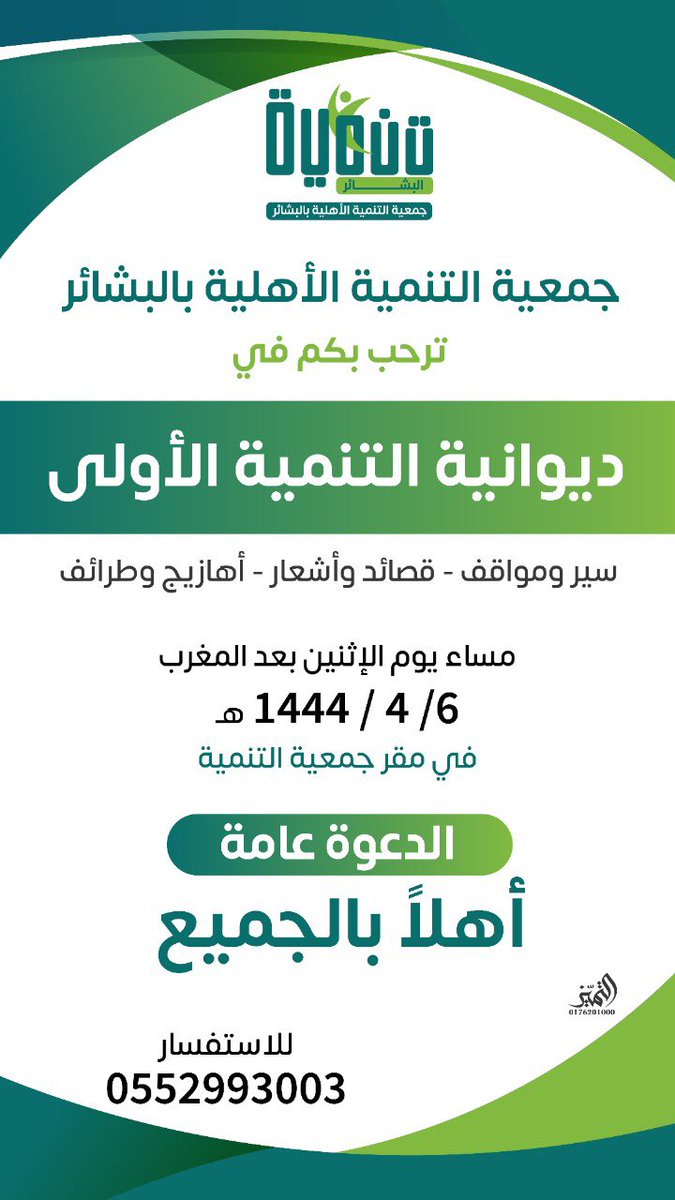 tanmiah78's tweet photo. في ليلة بهيجة ،، وأمسية ماتعة ،، جمعت بين القصة والقصيدة وجمال الصوت والحرف ،، أقيمت ديوانية التنميةالأولى ،، اجتمع فيها الوجهاء والمؤثرين من أهالي البشائر والقرى المجاورة،، نعدكم بالمزيد من الفعاليات التي تليق بكم✨✨🇸🇦🇸🇦 https://t.co/AEeHM3ohcr