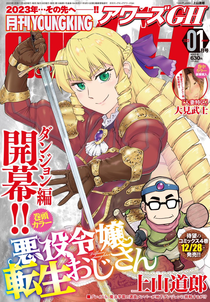 Akuyaku Reijou Tensei Oji san Chapter 1 Manga Mogura RE on Twitter: ""Akuyaku Reijou Tensei Oji-san" by