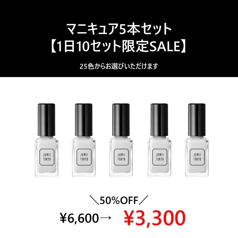 jumiitokyo's tweet photo. 平日1日10セット限定！
■5本購入で半額！
価格：3,300円
#jumiitokyo

https://t.co/FXcIvoVCu6マニキュア5本セット https://t.co/YDvZS6XHc0