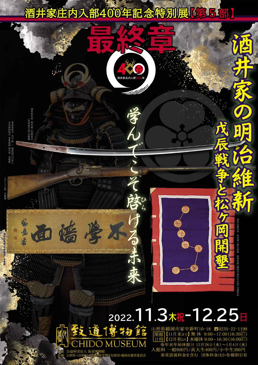 致道博物館 on Twitter