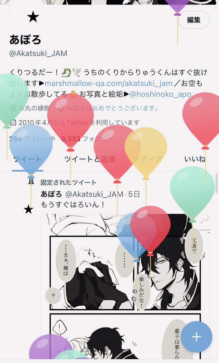 今年も無事にひとつ歳をとりました😊🎈✨風船飛ばせた〜! 