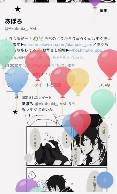 今年も無事にひとつ歳をとりました😊🎈✨風船飛ばせた〜! 