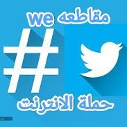 7odaMan20's tweet photo. فرحانين بإن عندهم أسرع إنترنت في افريقيا لكن هما ف الحقيقة عبارة عن مسؤولين لا يفقهون أي شيء في مجال الإدارة ولا الاتصالات ولا عندهم فكرة أصلا عن أهمية الإنترنت.. لو كل تفكيرك إنك تطلع بسبوبة من الشعب من ورا النت يبقى انت فعلاً مسؤول فاشل 
#حمله_نت_غير_محدود_في_مصر https://t.co/lqrkYVG7fP