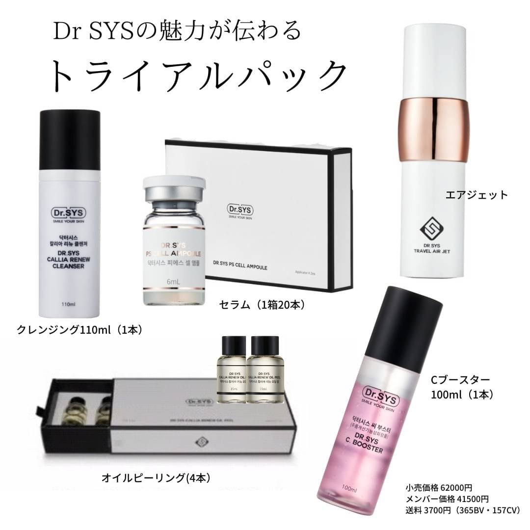 DR.SYSドクターシス スキンケアセット-