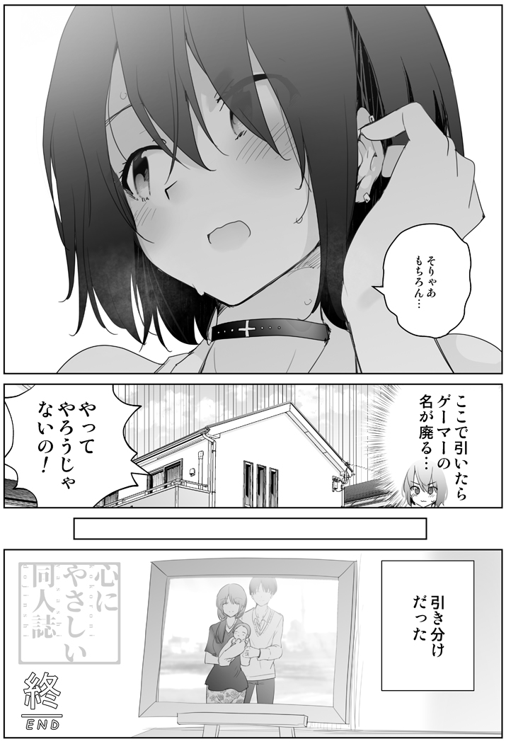 ガチゲーマー彼女とゆるゲーマー彼氏の漫画 