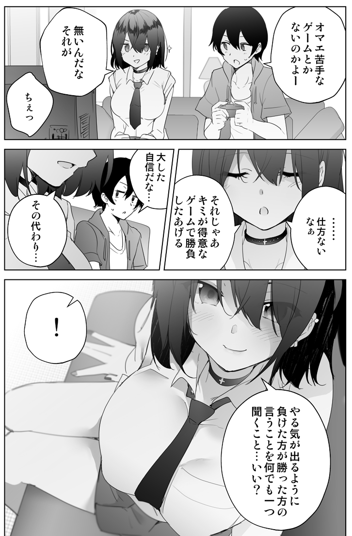 ガチゲーマー彼女とゆるゲーマー彼氏の漫画 