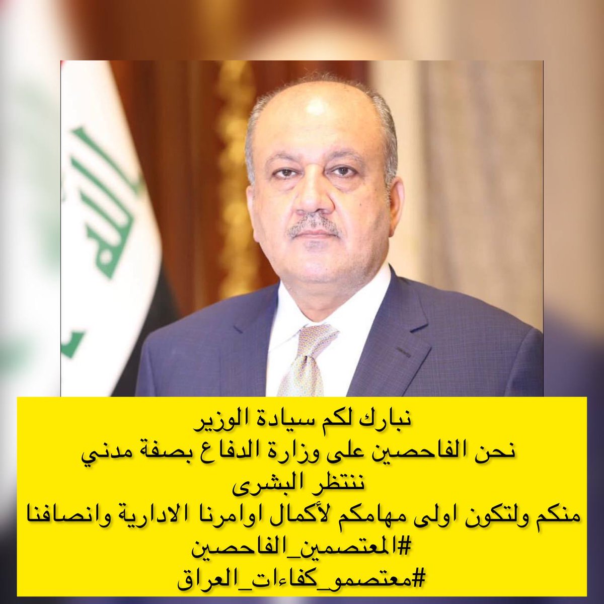 <a href="/modministeriq/">ثابت محمد العباسي</a> <a href="/modmiliq/">وزارة الدفاع العراقية</a> قد تكون انت المنصف الذي انتظره المظلوم زمنا طويلا.. الفاحصين معتصمو كفاءات العراق يطالبون بحقهم المشروع وهو اكمال اوامرنا الأدارية . 

#معتصمو_كفاءات_العراق_الفاحصين