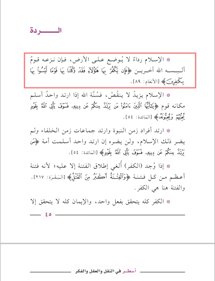 'Islam is a garment that can not be placed on the ground, for if some people took it off, God would give it to others.' Abdul Aziz Al Tarifi.