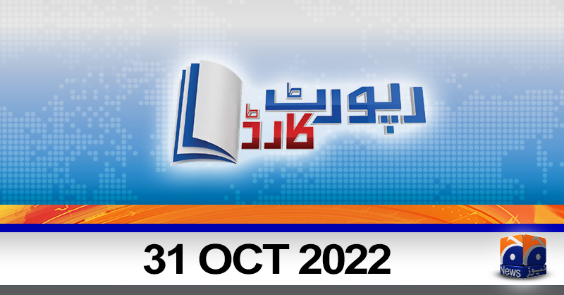 GeoReportCard's tweet photo. Report Card - 31 October 2022

Watch full show here: https://t.co/N3uOpTHw7C

#GeoNews #GeoReportCard https://t.co/4bafq38Djr