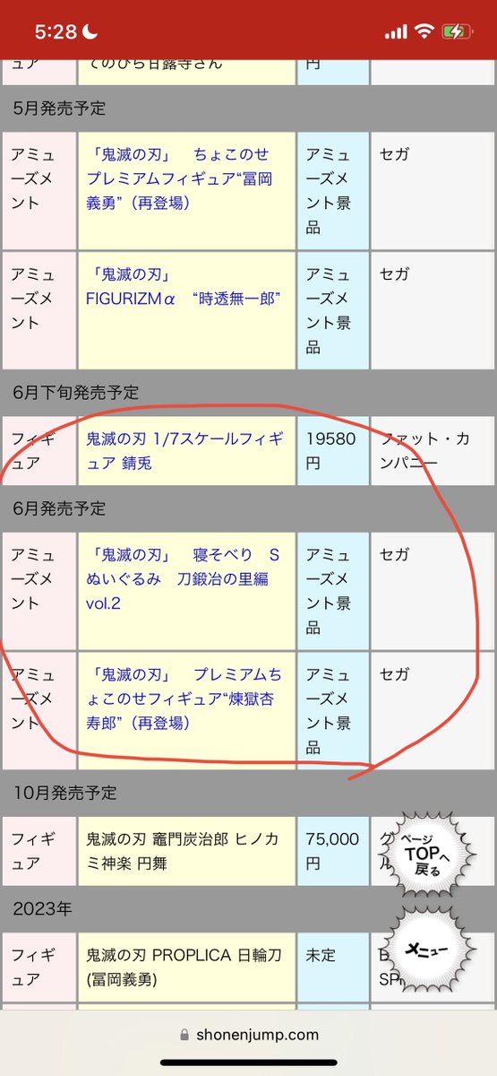 寝られなくて見てたんだがこの辺が気になる 里編のぬいぐるみが6月予定ということは……?? 