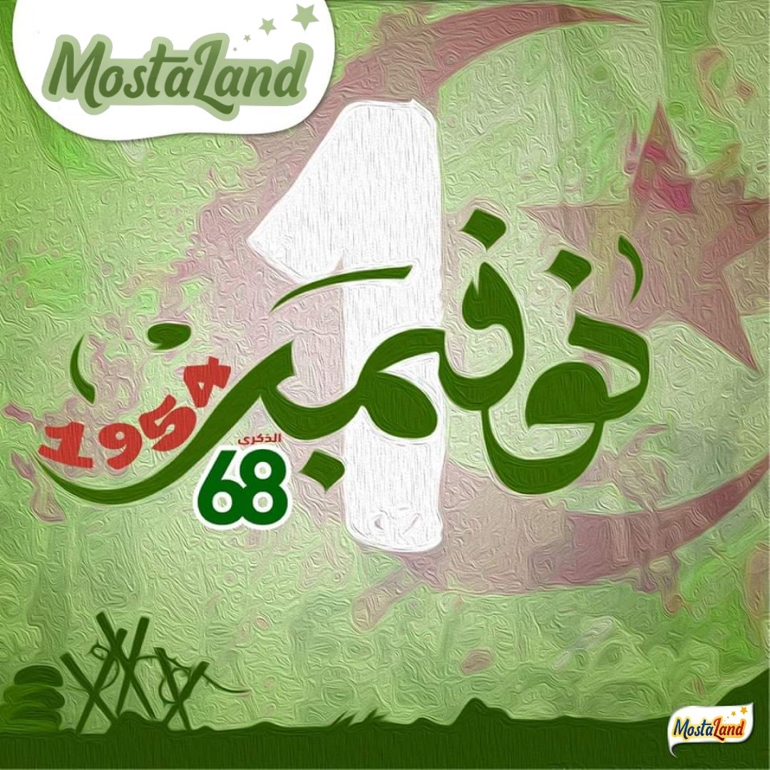 Mostaland's tweet photo. ذكرى أول نوفمبر 1954 ليس مجرد رقم بل تاريخ بأكمله 🇩🇿❤️
 دامت الجزائر حرة مستقلة و عاشت الجزائر بشعبها و شبابها 🇩🇿
 المجد و الخ��ود لشهدائنا الأبرار 🇩🇿
#algerie #novembre #mostaland #mostaganem
#اول_نوفمبر_1954 https://t.co/VodgFqhuSk