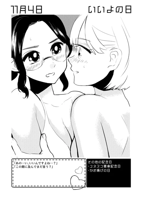 11月4日は #いいよの日 ✨
#百合で紹介する毎日の記念日
#創作百合 