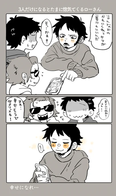 気持ちは現パロ🚬🐯と惚気られる🐬🐧 
