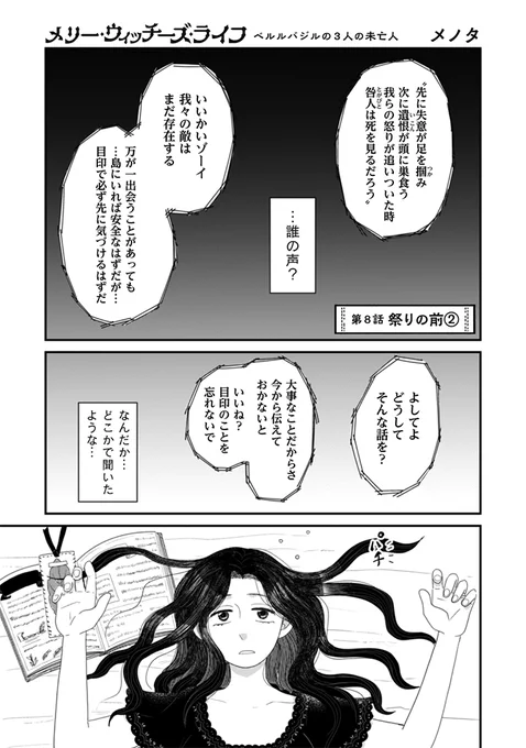 『メリー・ウィッチーズ・ライフ~ベルルバジルの3人の未亡人~』
第8話がPASH UP!さんで公開されました。
https://t.co/mdDTXOLLC8

祭りも近付く中、夜更かし未亡人3人は魔法の薬を作ろうとするが…
全話無料で公開中!
#メリウィズ 