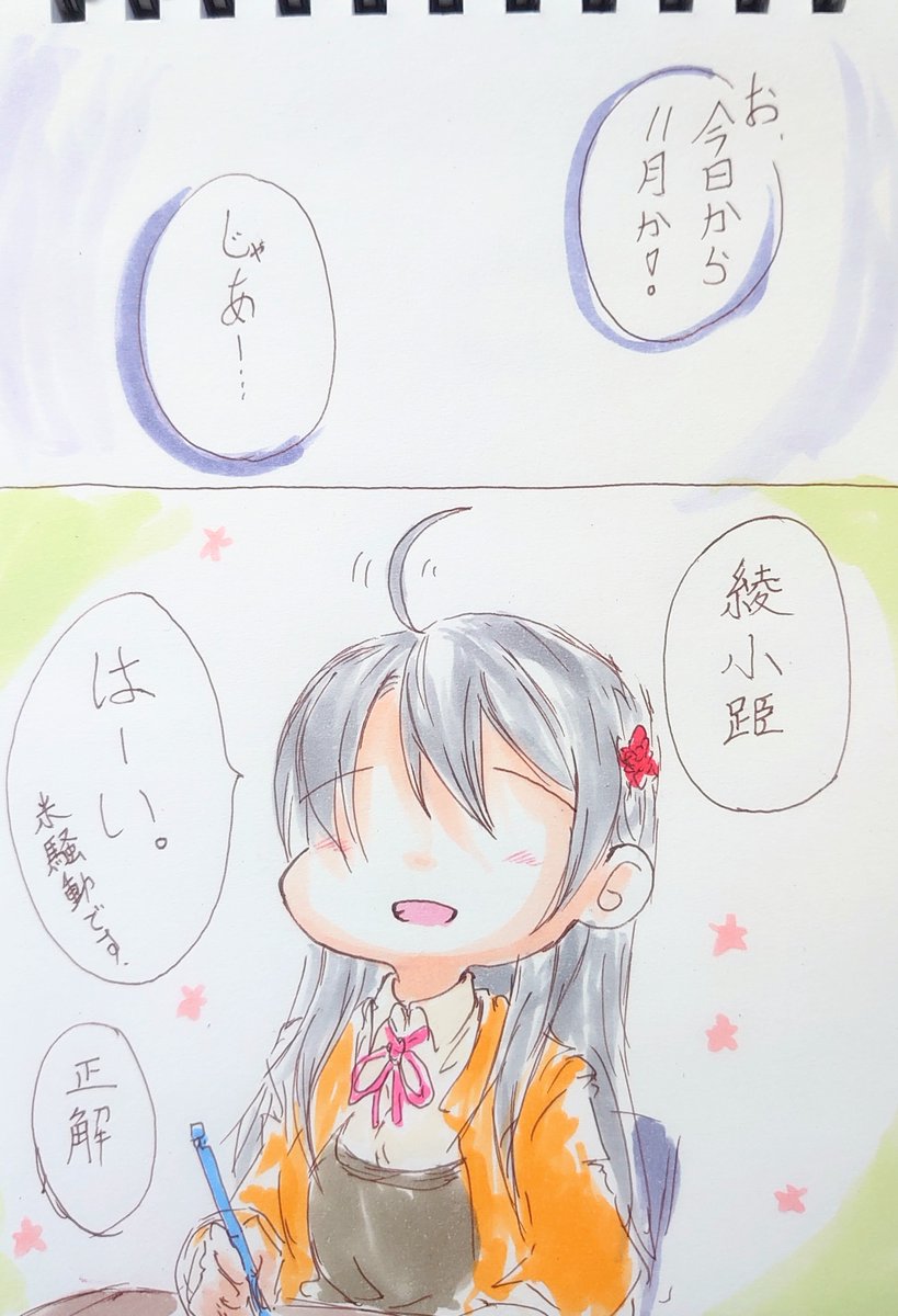 出席番号一番の女・2。 