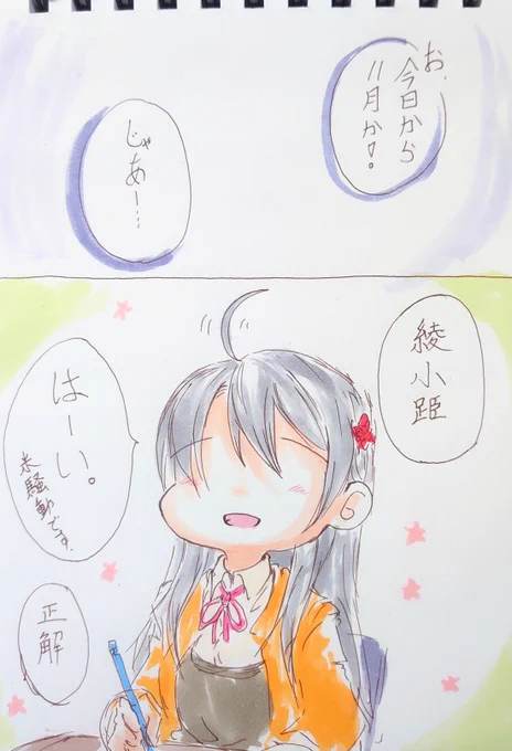 出席番号一番の女・2。 