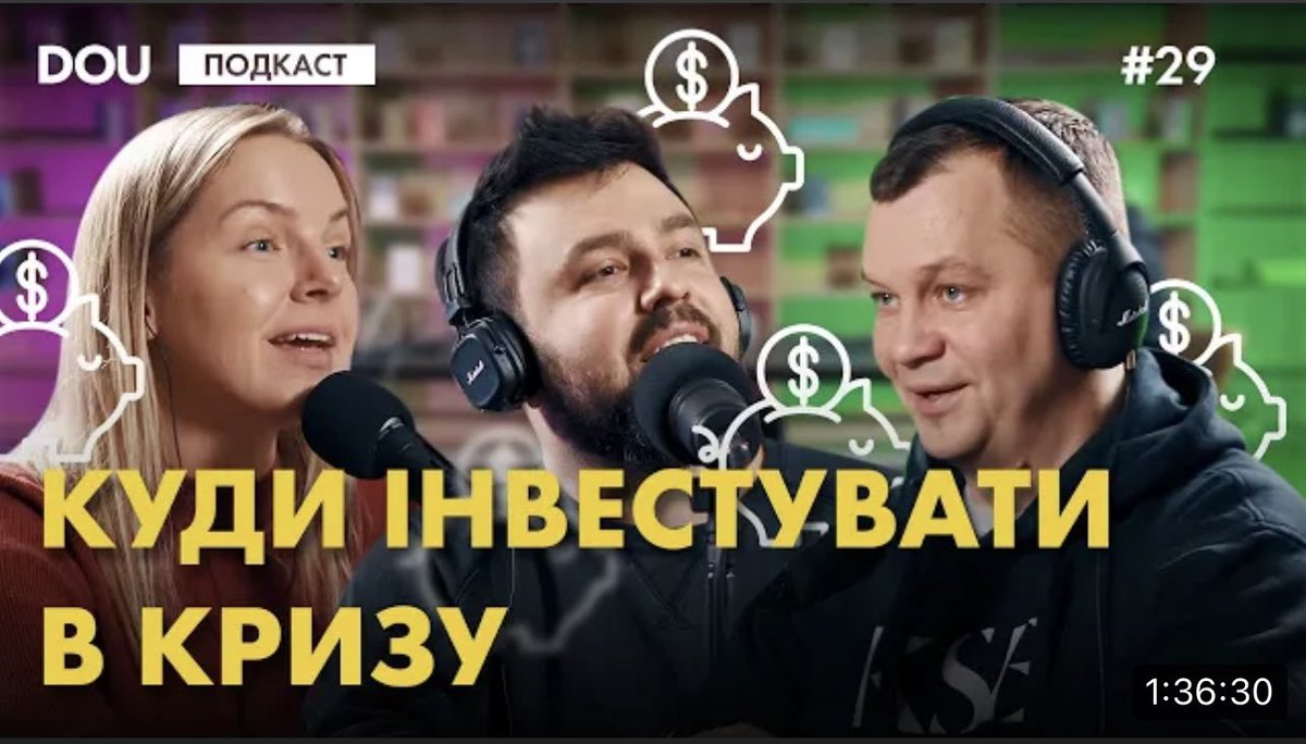 Куди інвестуємо, друзі?