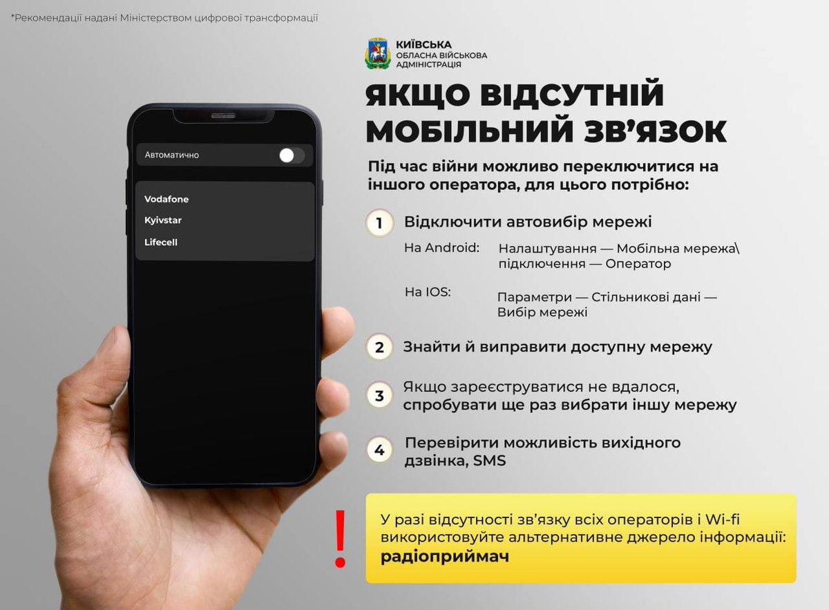 Что делать, если пропала мобильная связь Киевстар, lifecell или Vodafone? ▪️Отключите автовыбор сети. ▪️Найдите и подключитесь к доступной сети. ▪️Если зарегистрироваться не удалось, попробуйте выбрать другую сеть. ▪️Проверьте возможность исходящего звонка или SMS.