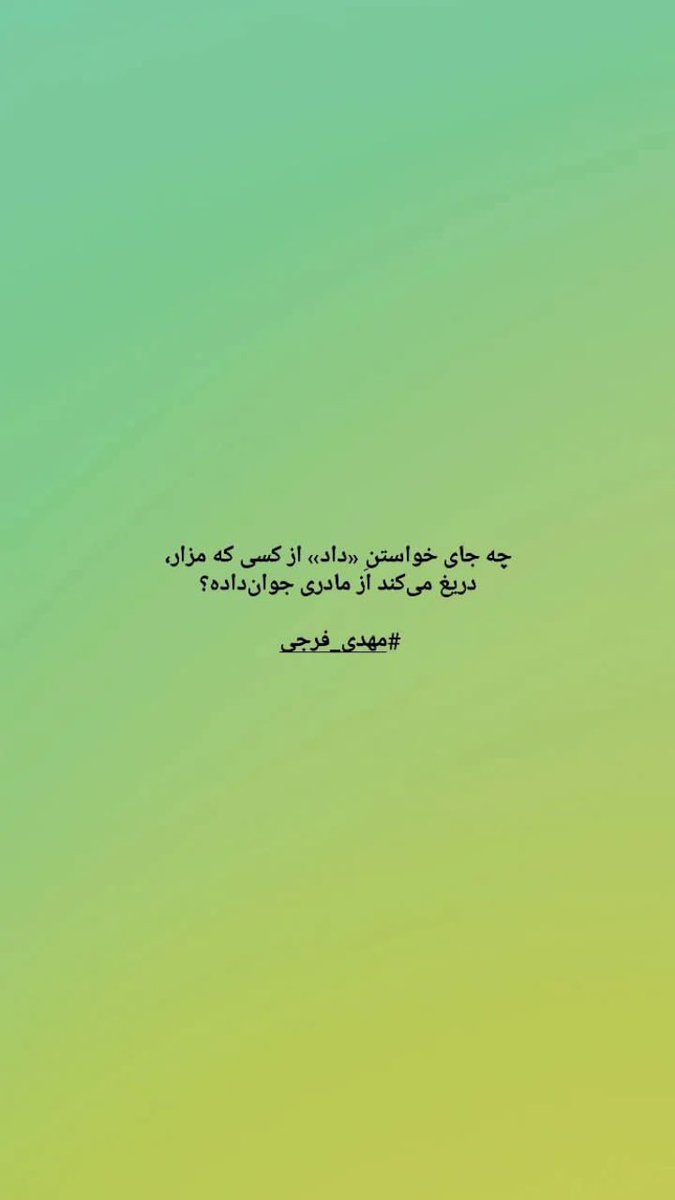 shirin28818's tweet photo. #مهسا_امینی https://t.co/DKfQjxJPRc