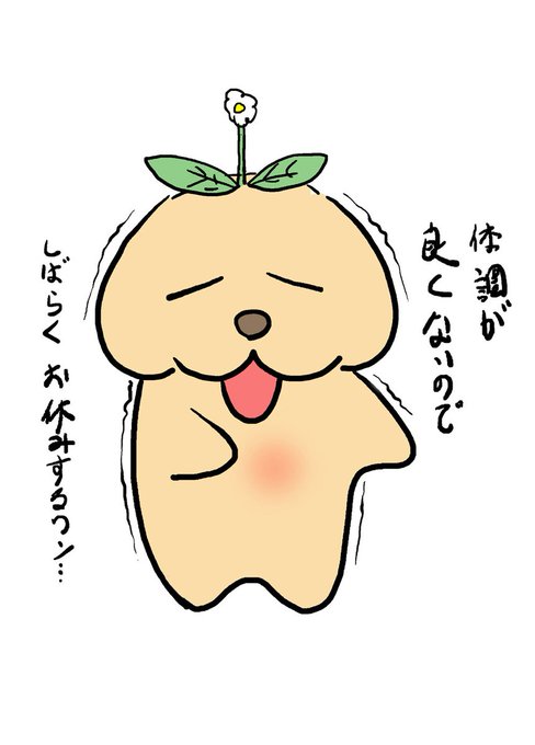 体調は悪いわ精神的にお疲れだわ寝てもさっぱり寝れないわ起きれないわで気力が回復しなくて全ての作業をお休み中。
って事でツイッターも暫くお休み～と言っても見たりアップしたりはいつも通りで返事をお休み。
無駄に色々考えて書くので疲れるから…😔
回復した時にでもまた絡みますよ～と。😉 