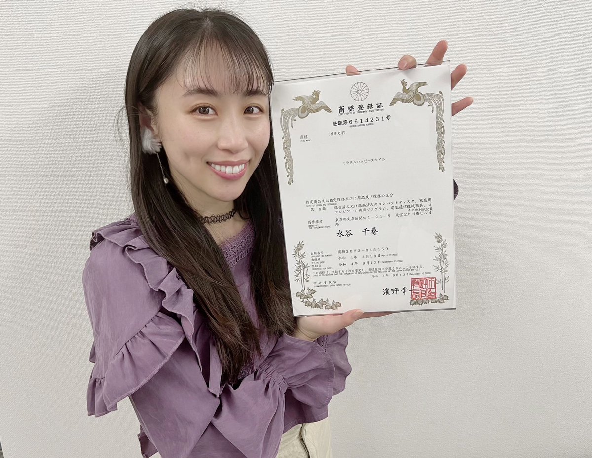 M_Chihiro0804's tweet image. 【お知らせ】
この度
#ミラクルハッピースマイル
特許を取得しました🐥🌈🌈🌈
いぇーい!初めての商標権!笑
リングリングTVでお世話になっている
ネクストリングさん!
ご協力ありがとうございます✨
ミラクルハッピースマイル©︎ちっぴー
ってことか!笑
ミラクルハッピー伝染させるぞー☺️💗
